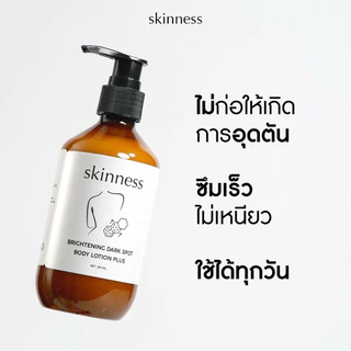 [พร้อมส่งทุกวัน] skinness brightening dark spot body lotion | ครีมลดรอยบำรุงผิวกายฝาดำ