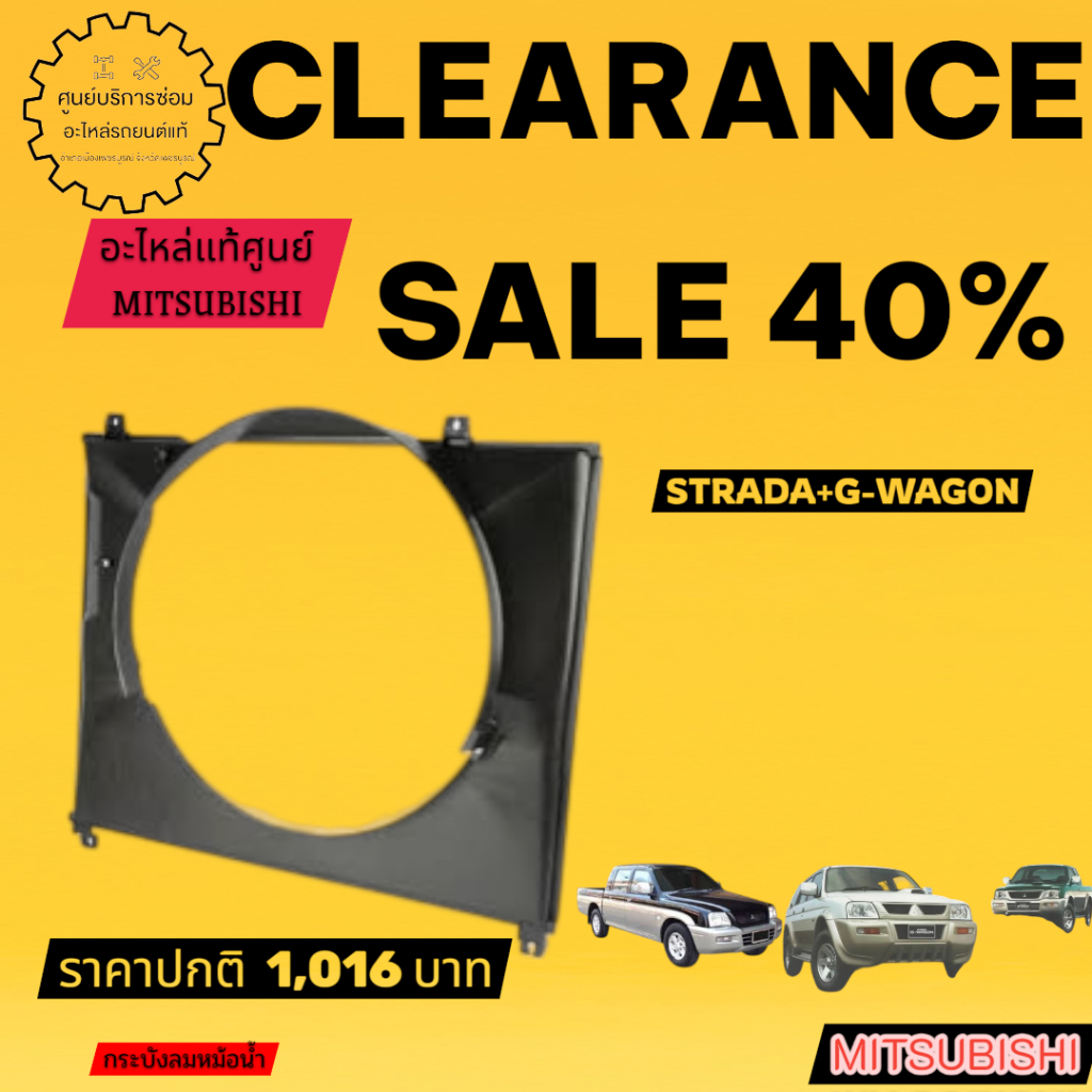 MR571153กระบังลมหม้อน้ำMITSUBISHI/STRADA/GWAGON