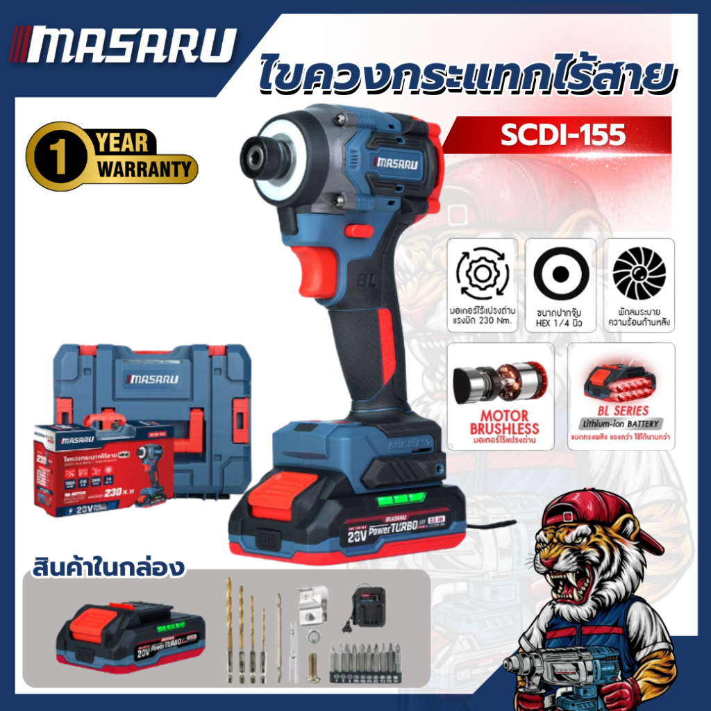 ไขควงกระแทกไร้สาย MASARU SCDI-155 20V แรงบิดสูง แบตทน