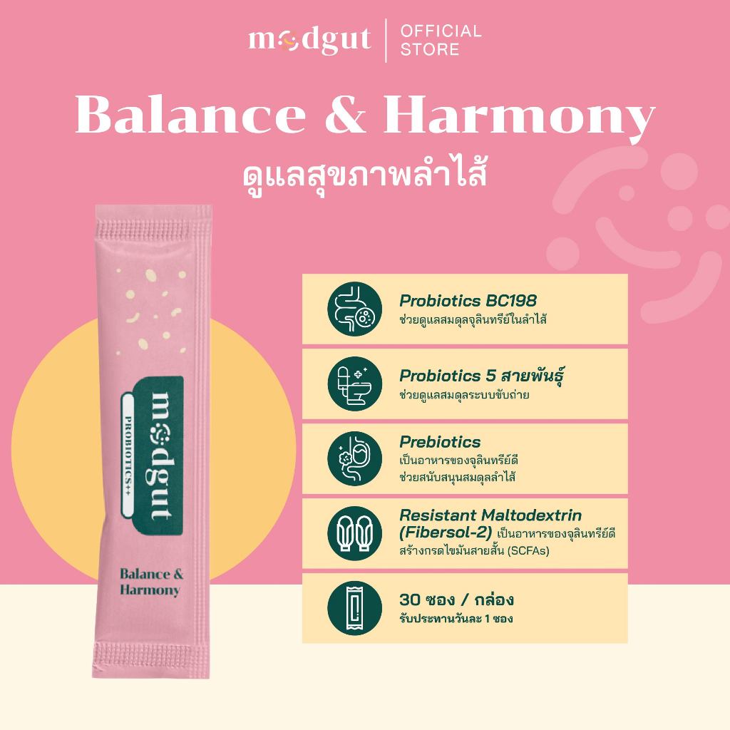 Modgut โพรไบโอติกส์ Probiotics++ สูตร Balance & Harmony สำหรับท้องผูก ช่วยสมดุลลำไส้  เซตทดลอง 7 ซอง