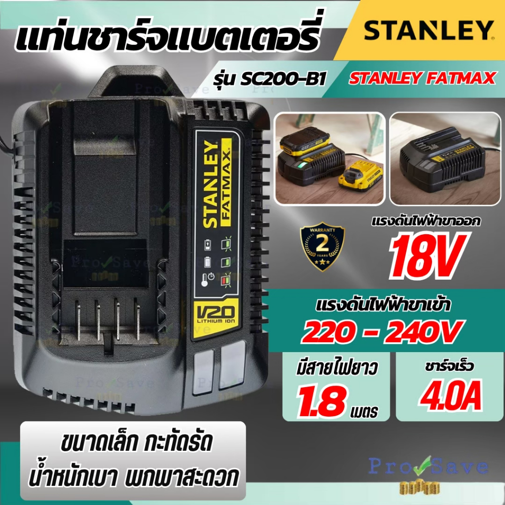 🔥ถูกสุด🔥STANLEY แท่นชาร์จ V20 รุ่น SC200-B1 ขนาด 18V 2.0A /SC401-B1 ขนาด 20V 4.0A แท่นชาร์แบตเตอรี่