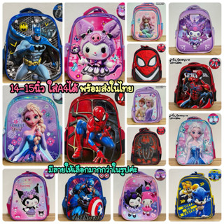 🇹🇭พร้อมส่งในไทย กระเป๋าเป้เด็ก กระเป๋าสะพายหลังเด็กๆขนาด14-1…