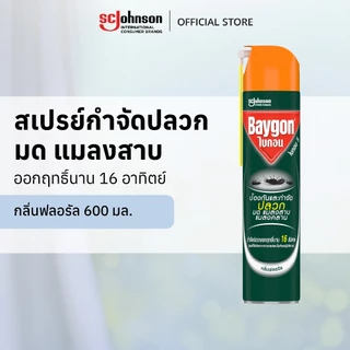 ไบกอนสเปรย์ กำจัดปลวก มด แมลงสาบ แมลงคลาน 600มล. (เลือกกลิ่นได้)