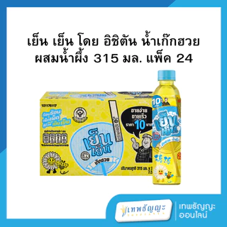 อิชิตัน เย็น เย็น 315 มล. [ยกลังx24]