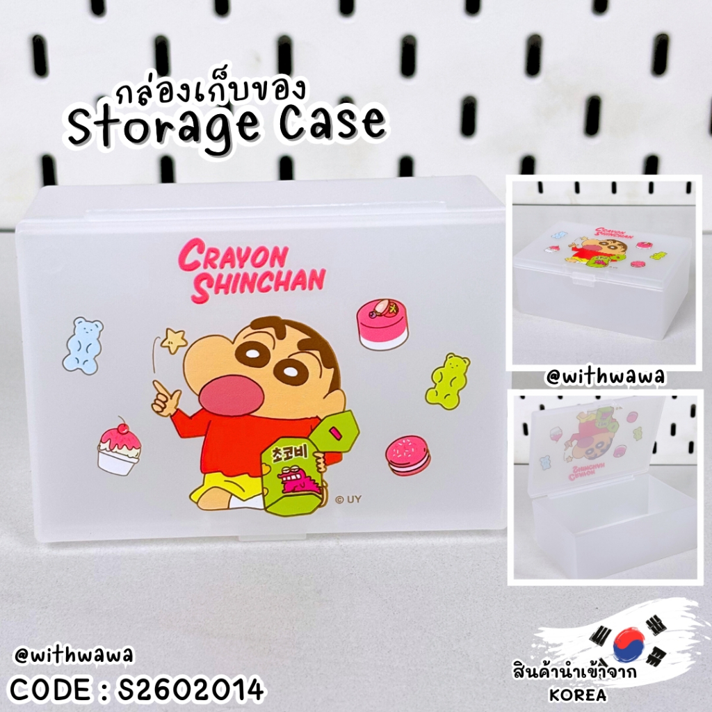 ✅พรัอมส่งในไทย✅🇰🇷KOREA🇰🇷กล่องเก็บของ Crayon Shinchan Storage Case 🧸 เกาหลี S2602014