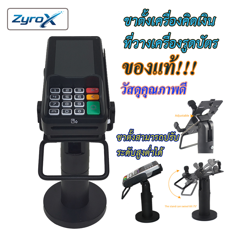 ขาตั้งเครื่องรูดบัตร ที่วางเครื่องรูดบัตร ขาตั้งเครื่อง POS ขาตั้งเครื่องคิดเงิน