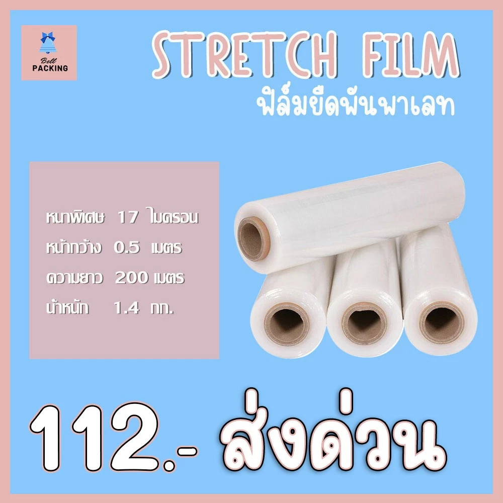 ส่งด่วน !! ฟิล์มยืด ฟิล์มยืดพันพาเลทสีใส หนา 17 ไมครอน ยาว 𝟐𝟎𝟎 𝟑𝟎𝟎 เมตร น้ำหนักเต็ม