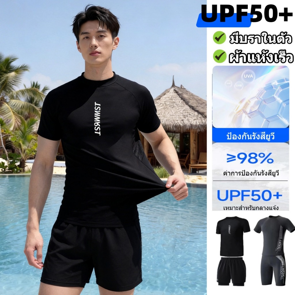 🔥HOT🔥 ชุดว่ายน้ําผู้ชาย ชุดว่ายน้ำแยก ชุดว่ายน้ำแขนสั้น+กางเกงว่ายน้ำผู้ชาย ผ้ายึด แห้งใว