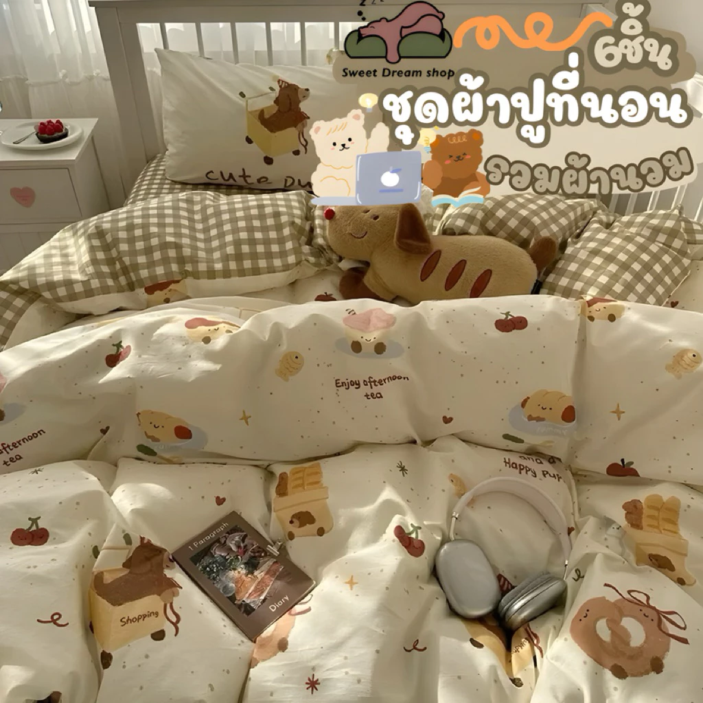 ชุดผ้าปูที่นอน5ชิ้นไม่มีผ้านวม&ชุดผ้าปูที่นอน6ชิ้นรวมผ้านวม Sweet dream shop