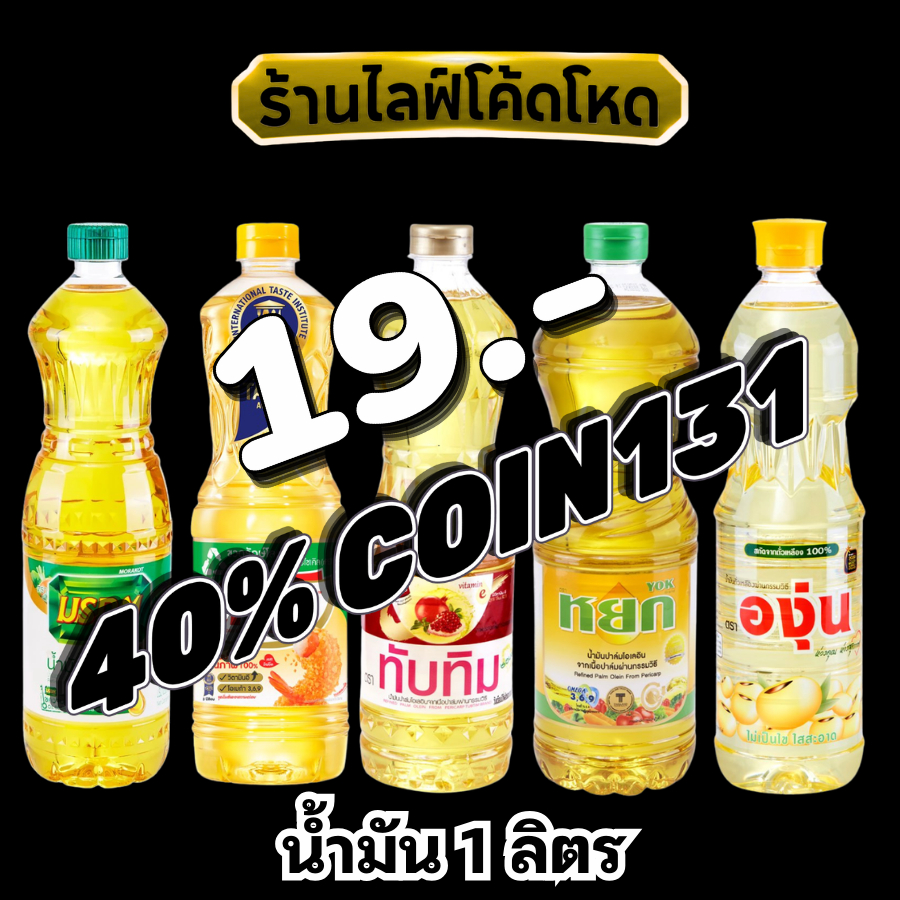 🛒Live 40% off C-131 Vegetable Oil, Palm Oil / Soybean Oil 1 Liter