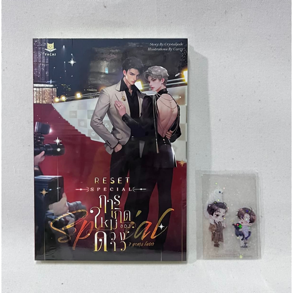 [มือ1 ในซีล] Reset Special การเกิดใหม่ของดวงดาว + การ์ดใสรอบจอง