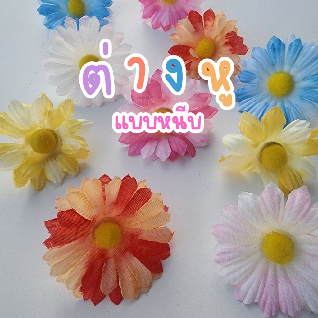 🌸พร้อมส่ง🌸ต่างหูดอกไม้แบบหนีบ(แถมยางรอง)ไม่ต้องเจาะ ใส่สบาย แป้นขดลวด น้ำหนักเบา ใส่ออกงาน