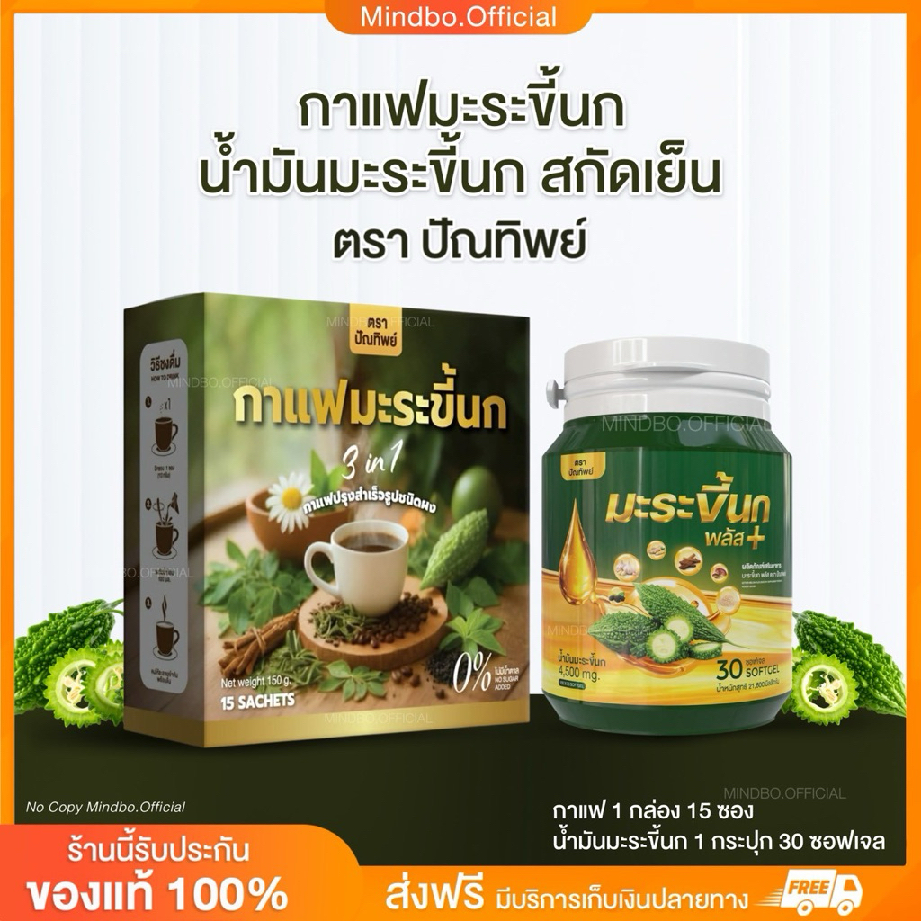 {🧸ส่งทันที : ลดในไลฟ์} กาแฟมะระขี้นก น้ำมันมะระขี้นก สกัดเย็น ตรา ปัณทิพย์ ไม่มีน้ำตาล ไม่มีครีมเทียม เบาหวาน ความดัน