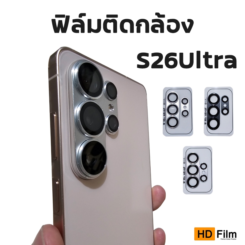 ฟิล์มติดกล้อง S26Ultra กันแตก กันรอยขีดข่วน Camera Len S26Ultra
