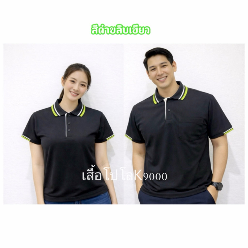 เสื้อโปโลสีดำขลิบเขียว