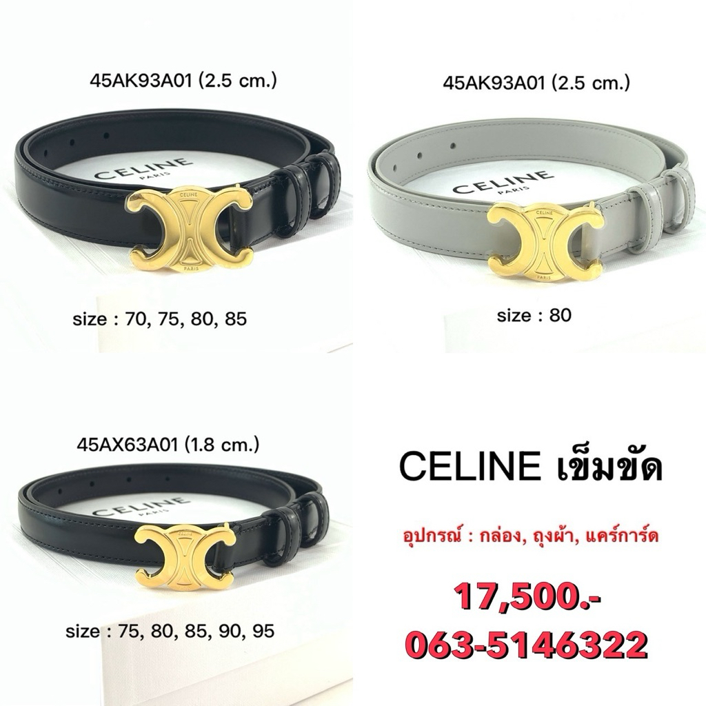 เข็มขัด CELINE Triomphe 45AK93A01 (2.5 CM.) หนัง Taurillon ของแท้ 100%