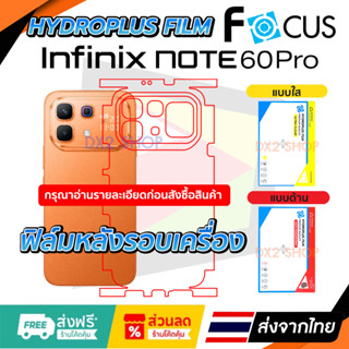 ฟิล์มรอบเครื่อง infinix Note 60 Pro (5G) แบบไฮโดรเจล มีสองยี…
