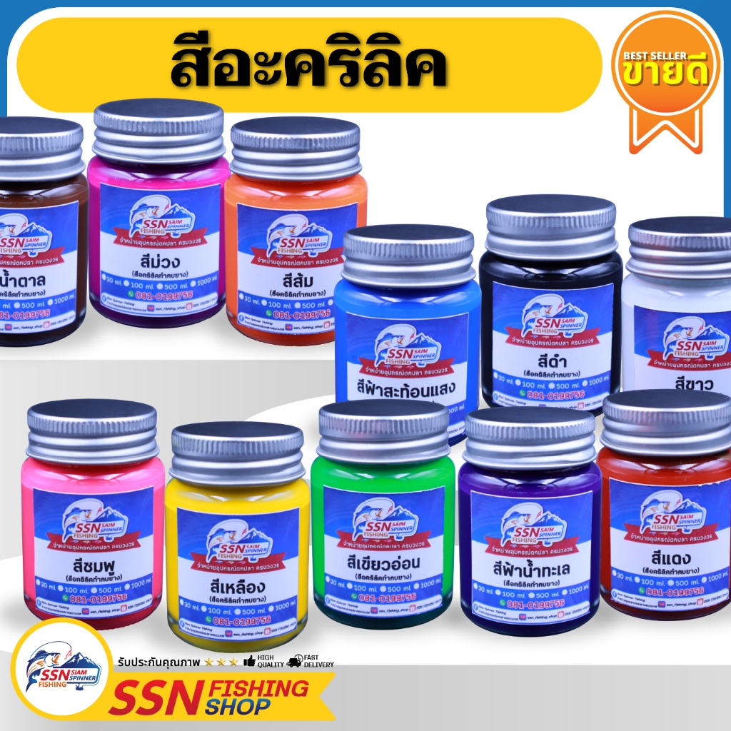 สีน้ำอะคริลิค - สำหรับทำกบยางโดยเฉพาะ สีชัด สีสด มีให้เลือกทั้งหมด 14 สีด้วยกัน (ขนาด 30ml.)