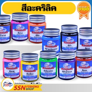 สีน้ำอะคริลิค - สำหรับทำกบยางโดยเฉพาะ สีชัด สีสด มีให้เลือกท…