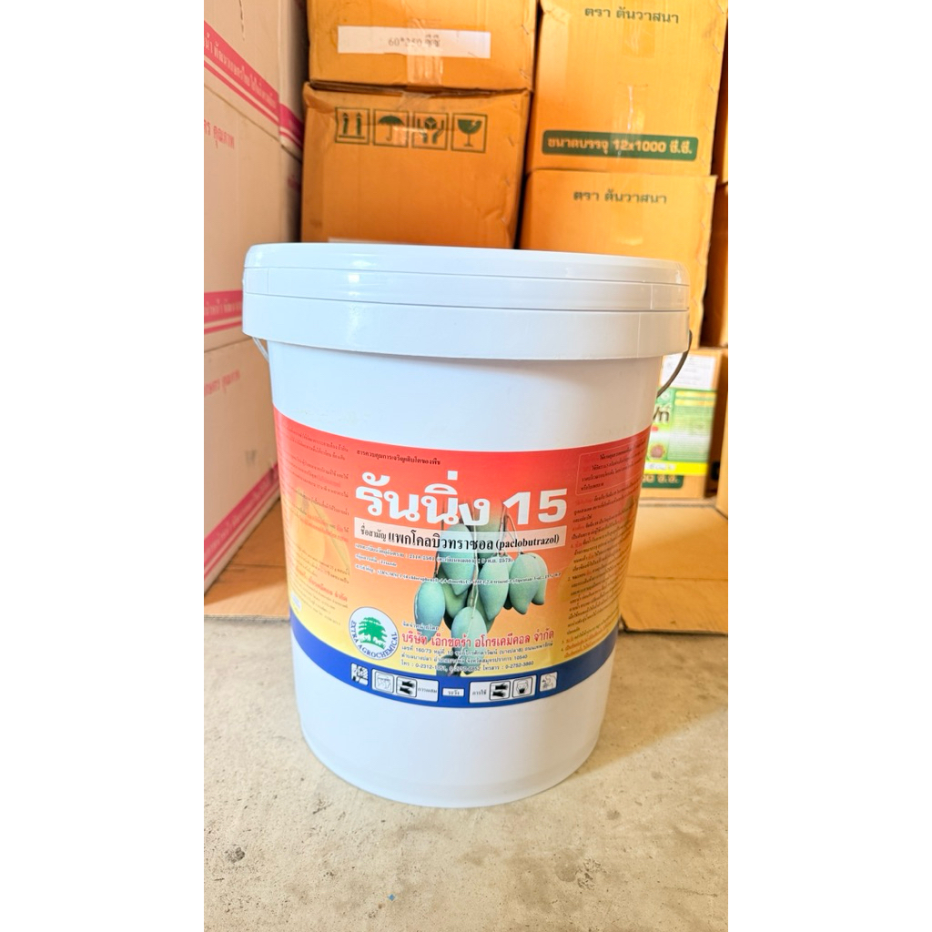 แพคโคลบิวทราโซล 15% (WP)