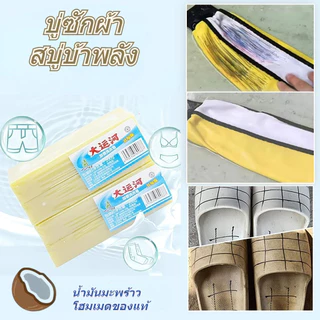 สบู่ซักผ้าน้ำมันมะพร้าว 200g สบู่ซักผ้าขาว ผลิตภัณฑ์จากธรรมชาติ ไม่มีสารเร่งฟอง ไม่กัดผิว พร้อมส่งจากไทย