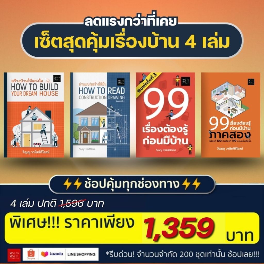 💥เซ็ต 4 เล่ม 💥 เซ็ตสุดคุ้มเรื่องบ้าน 🔨