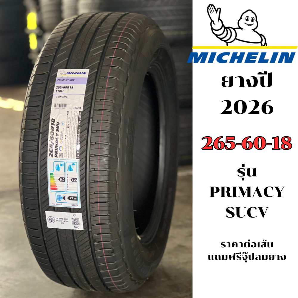 265/60R18 MICHELIN PRIMACY SUV  ปี 2026 ยางมิชลิน ยางใหม่ ราคาต่อเส้น จุ๊ปลมฟรี