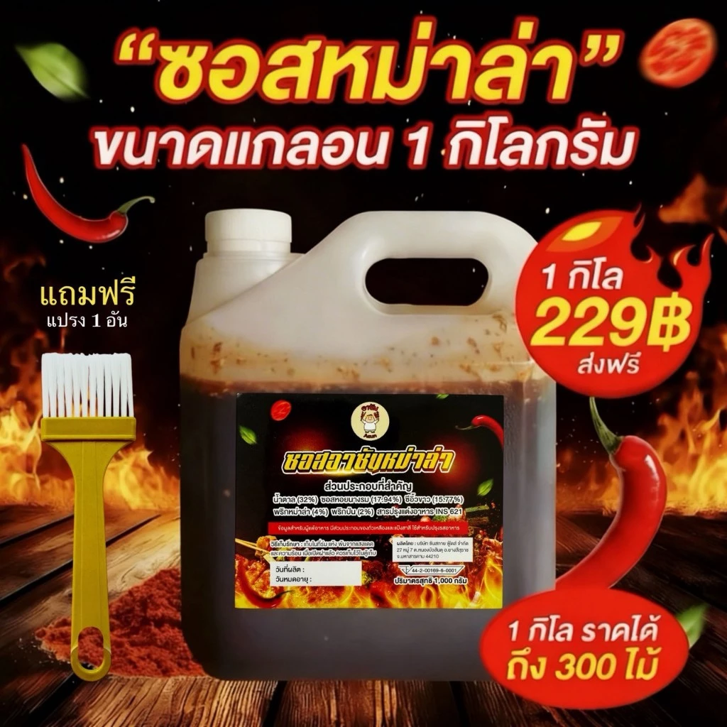 ซอสอาซันหม่าล่า ซอสหม่าล่าสำเร็จรูป 1 กิโล