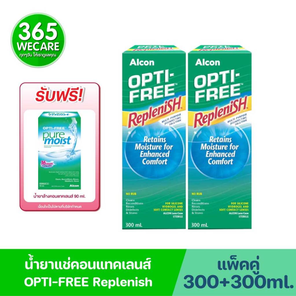 แถมน้ำยาล้างคอนแทคเลนส์* แพ็คคู่ OPTI-FREE Replenish 300ml. ออพติ-ฟรี รีเพลนิช สำหรับดูแลเลนส์สัมผัส 365wecare