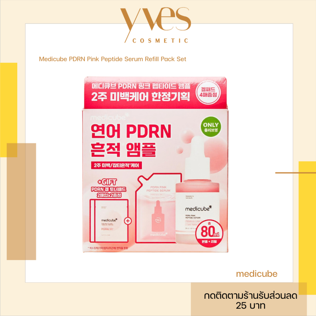 🌟พร้อมส่ง!!!🌟Medicube PDRN Pink Peptide Serum 30 ml Limited Set (Refill 50 ml+ pad 2 ea)