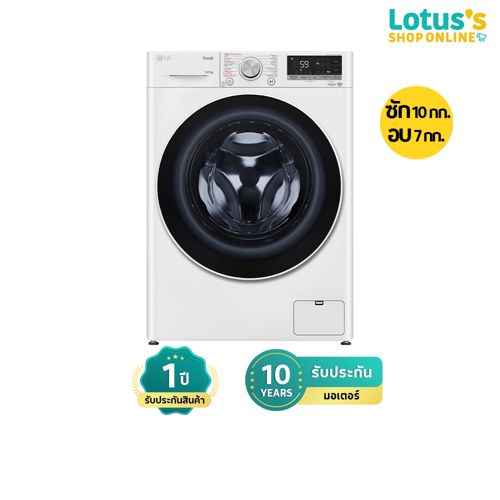 แอลจี เครื่องซักผ้าฝาหน้า ความจุ ซัก 10 กก. / อบ 7 กก. รุ่น FV1410H4W LG FRONT LOAD WASHER 10 KG. & 