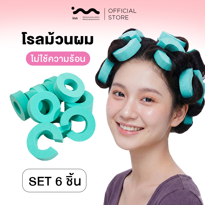 inn โรลม้วนผม 6ชิ้น โรลม้วนผมฟองน้ำ โรลม้วนผมไม่ใช้ความร้อน ฟองน้ำม้วนผม ทำลอนสวยธรรมชาติ ผมไม่เสีย นุ่มนอนทับได้