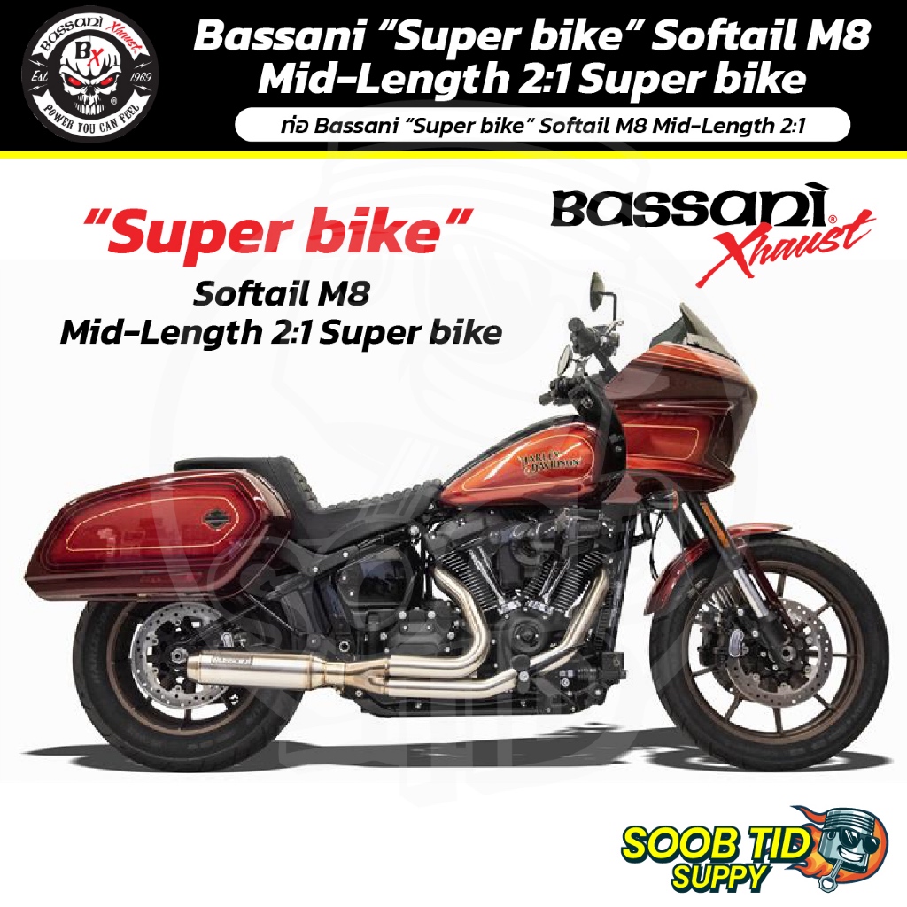 Bassani “Super bike” Softail M8 Mid-Length 2:1 Super bike | ท่อ Bassani Super bike ซอฟเทล M8 2 ออก 1