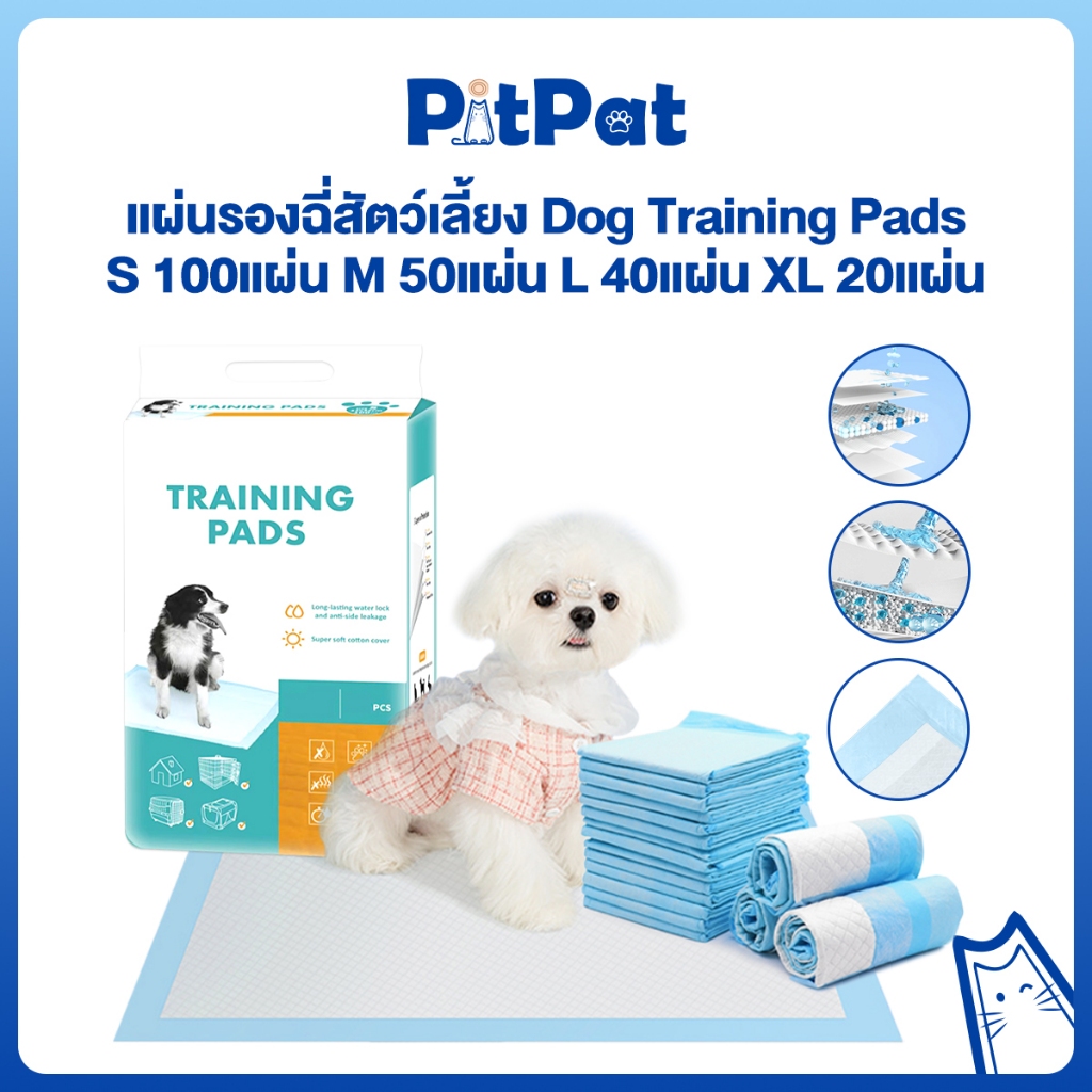 Pitpat(Petcho）แผ่นรองฉี่สัตว์เลี้ยง ใช้ได้ทั้งสุนัขและแมว ดูดซับไว กักเก็บกลิ่น ช่วยฝึกขับถ่าย