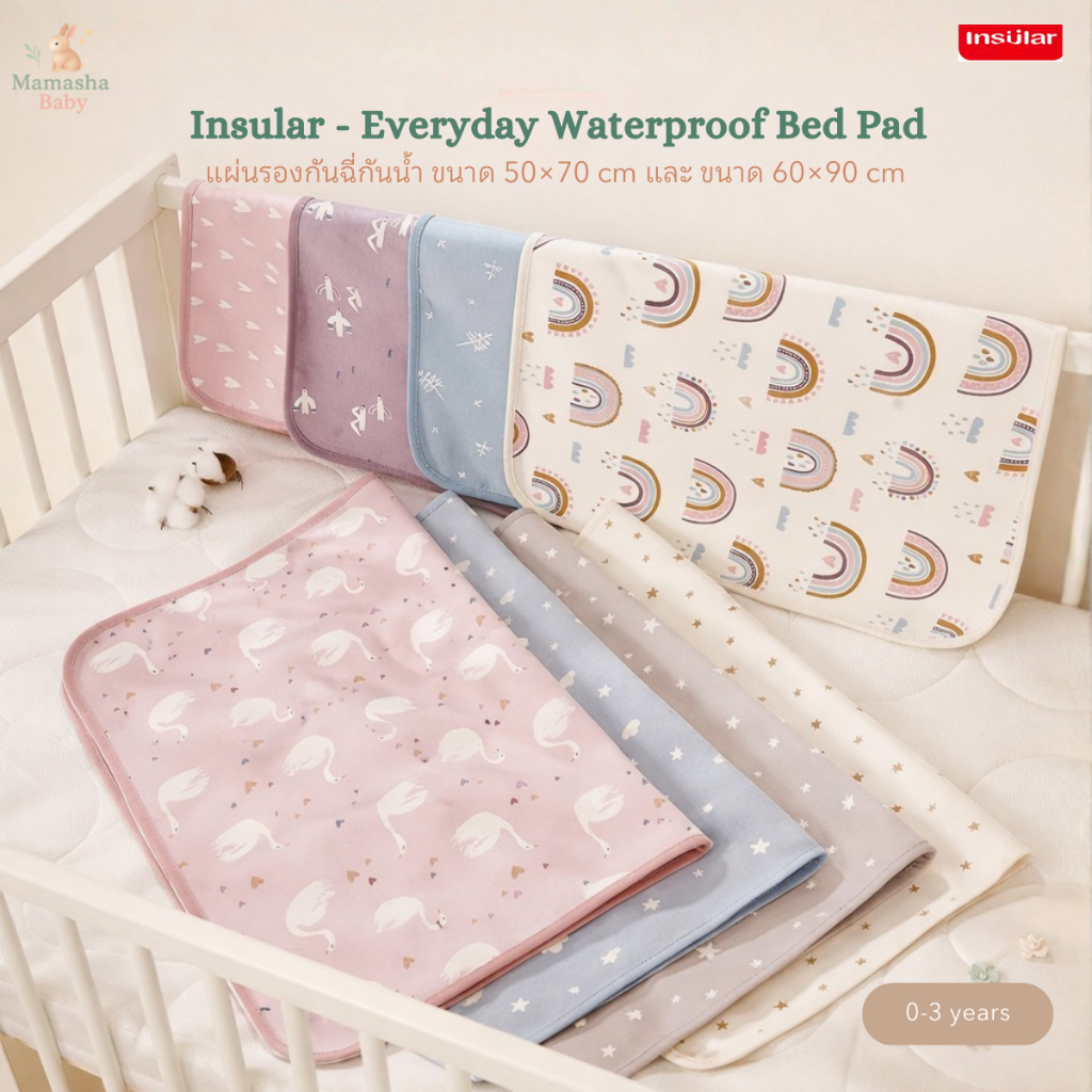 [Mamasha] แผ่นรองกันฉี่ กันน้ำซึม Insular รุ่น Everyday แผ่นรองที่นอนเด็กขนาด 50×70 cm และ 60×90 cm