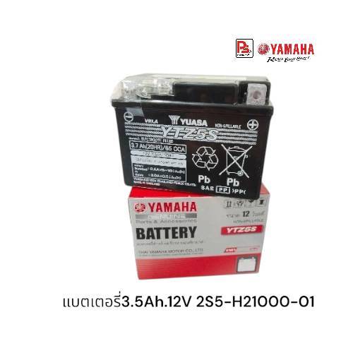 แบตเตอรี่ YAMAHA ขนาด 3.5 แอมป์ (12V 3.5Ah) รุ่น YTZ5S แบตเตอรี่แห้งแท้จากศูนย์