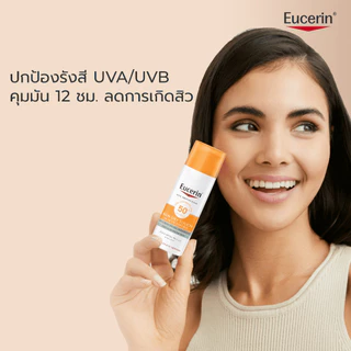 Eucerin SUN DRY TOUCH ACNE OIL CONTROL SPF50+ PA++++ 20 ML ยูเซอริน กันแดดคุมมัน เนื้อบางเบา สำหรับผิวหน้า