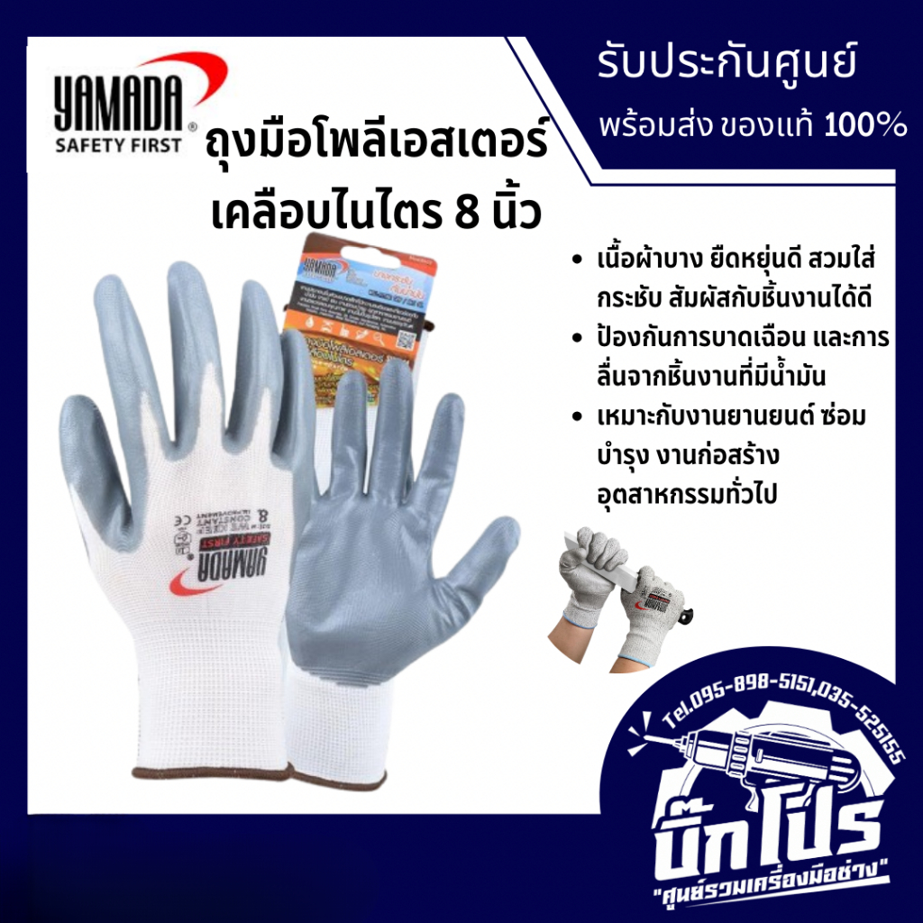 ถุงมือโพลีเอสเตอร์เคลือบ PU ป้องกันไฟฟ้าสถิตย์ 8"/9" รุ่น 8062/9062 YAMADA