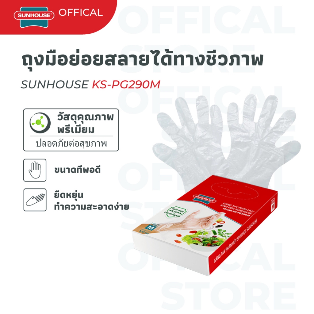 [ใหม่] ถุงมือสะดวก SUNHOUSE KS-PG290M/L