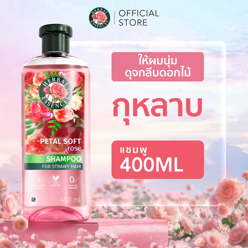 Herbal Essences เฮอร์บัล เอสเซนส์ แชมพูเพื่อผมแข็งแรงมีน้ำหนัก 400 มล.|Weighty & Strong Shampoo 400 