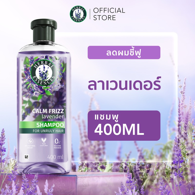 ใหม่! Herbal Essences เฮอร์บัล เอสเซนส์ คลาสสิค สูตรผสานลาเวนเดอร์ และอัลมอนด์ออยล์ แชมพูลดผมชี้ฟู 4