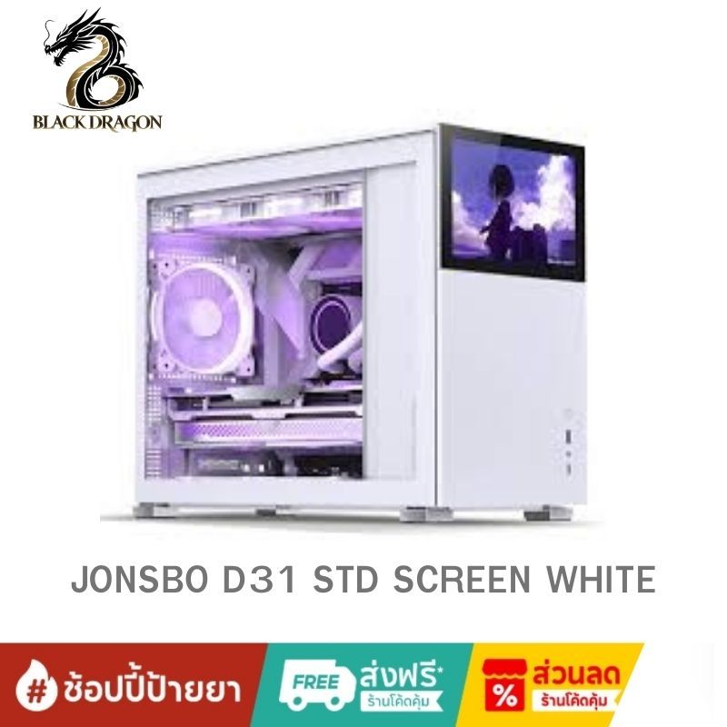 JONSBO D31 STD SCREEN White สินค้าส่งเร็วส่งไวและราคาดีที่สุดในกรุงเทพ