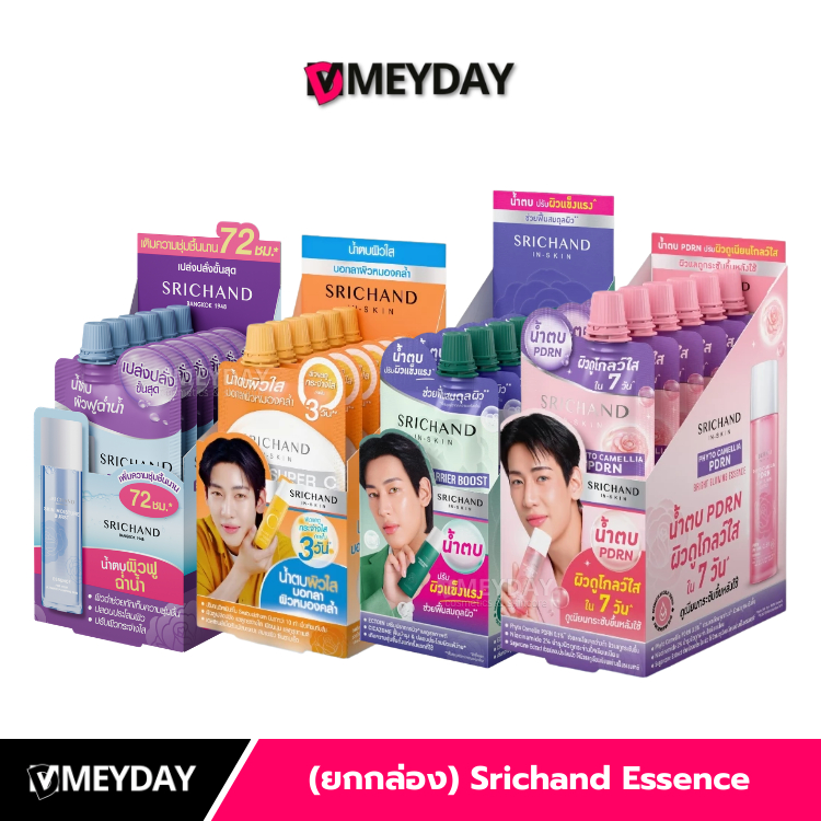 (ยกกล่อง 6 ซอง) Srichand Essence น้ำตบศรีจันทร์ครบทุกสูตร 7/10ml