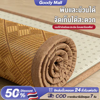 🔥Goody ❄พรมไม้ไผ่ เสื่อหวาย เหมาะกับฤดูร้อน เย็น เสื่อทาทามิ กันลื่น เสื่อไม้ไผ่ สามารถม้วนเก็บได❄