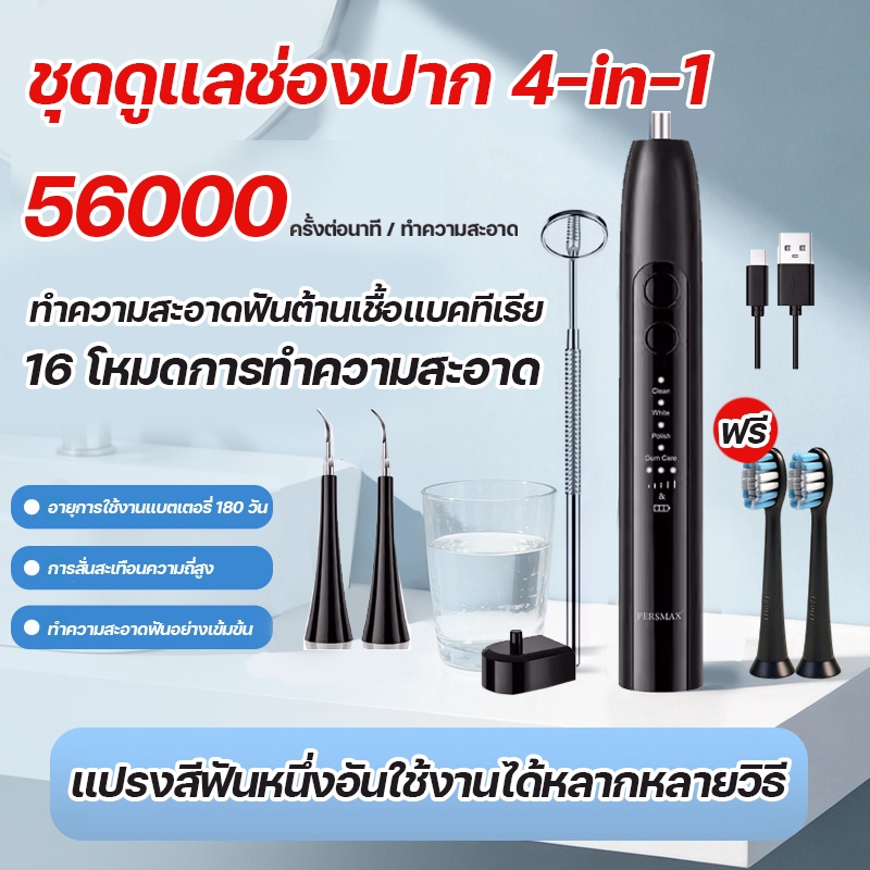 【ซื้อ 1 แถม 6】เครื่องทําความสะอาดฟันอัลตราโซนิก แปรงสีฟันไฟฟ้า ที่ขูดหินปูน  2ใน1 ขจัดหินปูนฟัน ปรับได้ 6โหมด