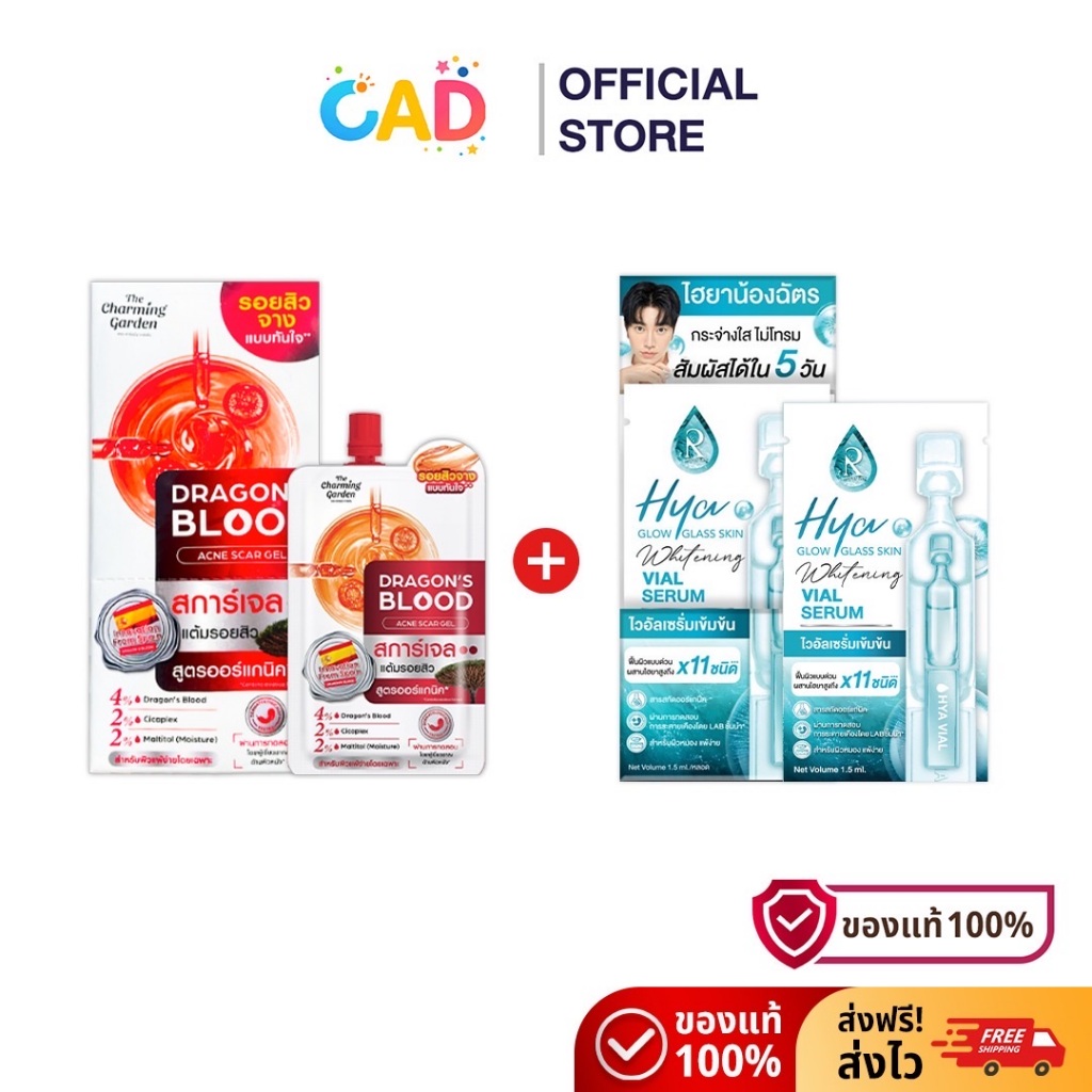 [ยกกล่อง]Dragon's Blood + Hya โกล์วกลาส เซตบูสหน้าใส