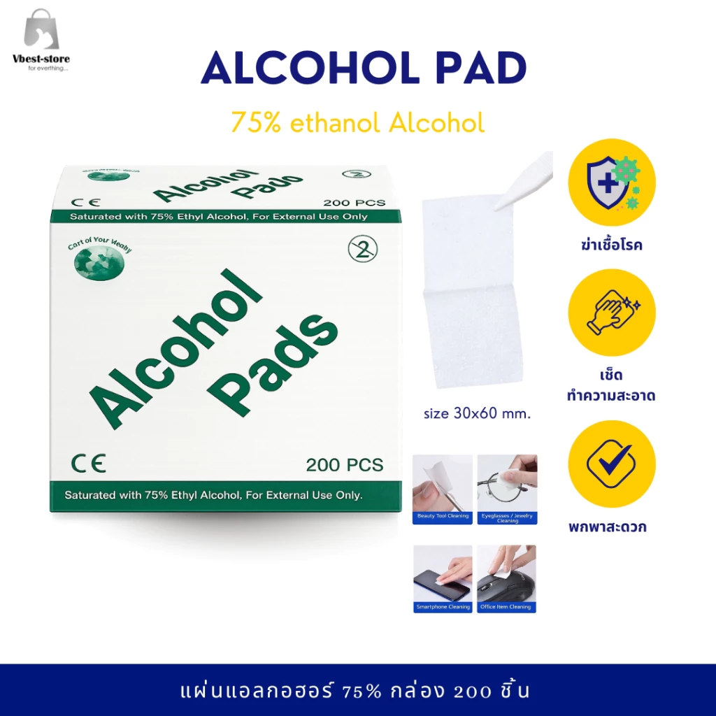 Alcohol pad 200 ชิ้น แผ่นแอลกอฮอล์ 75% เช็ดทำความสะอาด แอลกอฮอล์แผ่น แผ่นทำความสะอาด