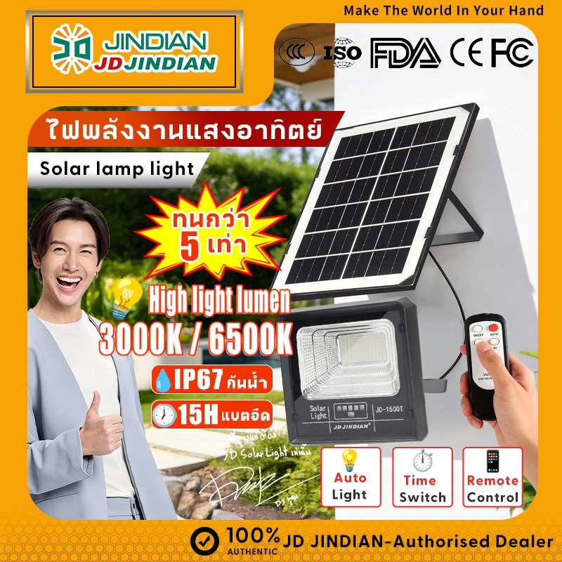 COW KING โคมไฟโซล่าเซลล์ JD-1500T | รีโมท 130 LED แผงโซล่า 10W แบต 6.5AH โคมกลางแจ้ง