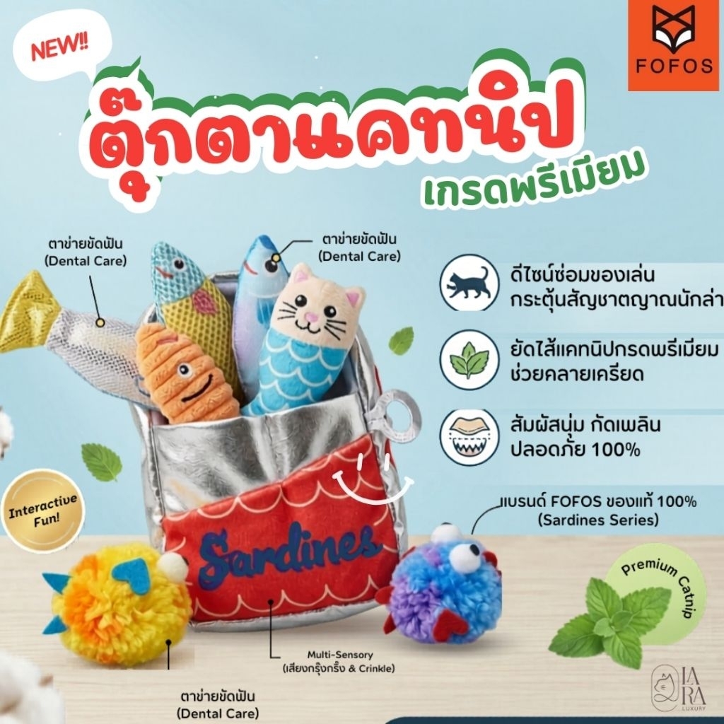 (ส่งด่วน)🌈ของเล่นแมวแบรนด์ FOFOS🦊แคทนิปเกรดพรีเมียม( B23 )
