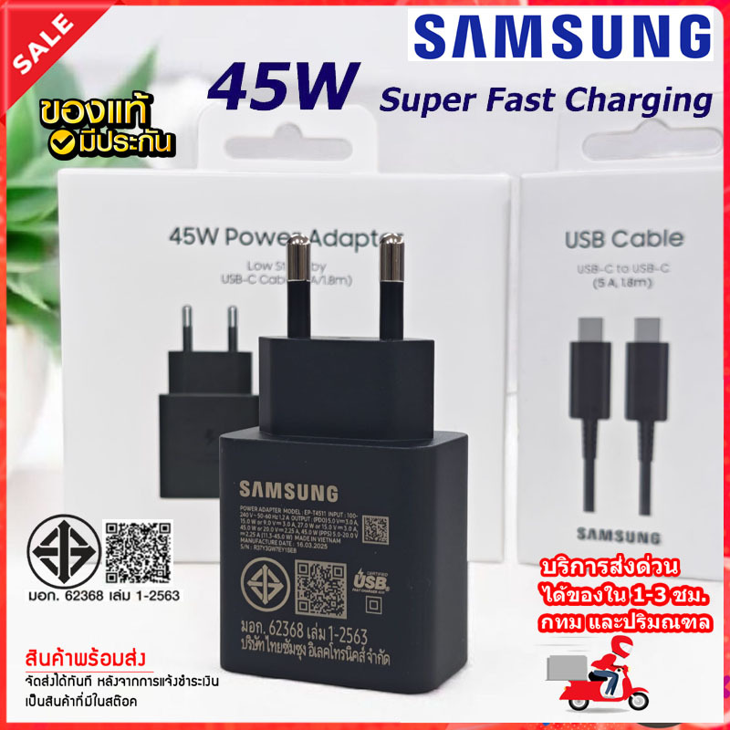 **ของแท้ มี มอก จัดส่งเร็ว** ชุดชาร์จมือถือ Samsung  45W หัวชาร์จเร็วซัมซุงของแท้ พร้อมสาย type C cable
